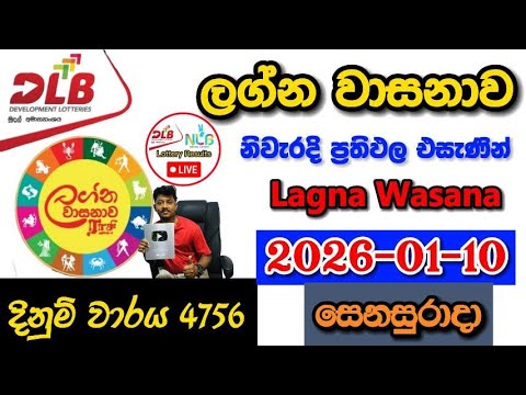 Lagna Wasanawa 4756 2026.01.10 Today DLB Lottery Result අද ලග්න වාසනාව ලොතරැයි ප්‍රතිඵල