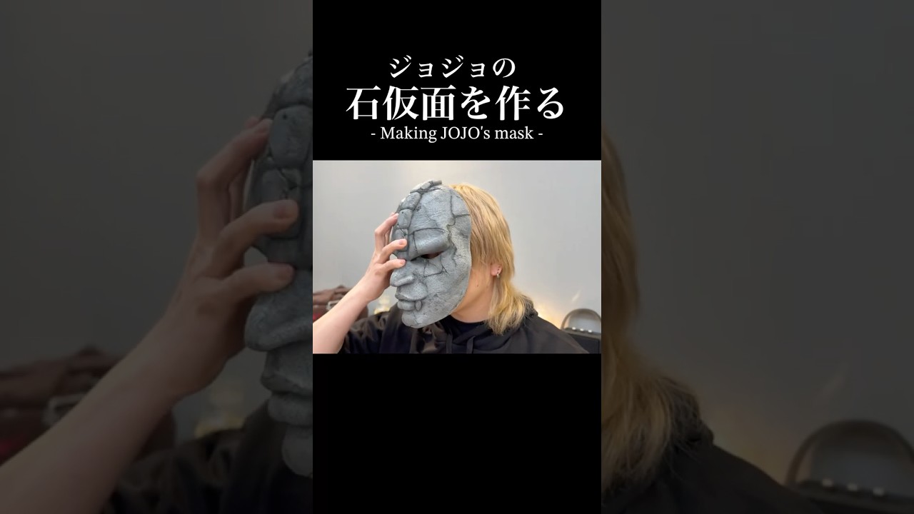 危うく人間辞めるとこだった【ジョジョ】#shorts #jojo #mask