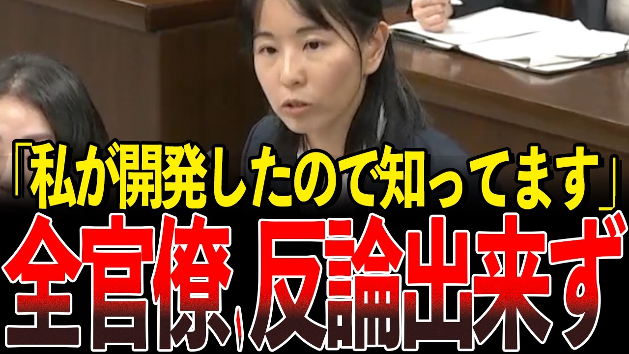 本当に新人！？東北大理系出身の本物が登場し、レベルの高すぎる質疑に国会が騒然【国会中継/切り抜き】