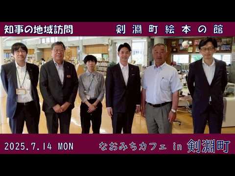 なおみちカフェ剣淵町絵本の館（剣淵町）
