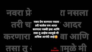 Married Life Husband Quotes In Marathi#lovestatus#hubby 💕#marathi #subscribe 😔