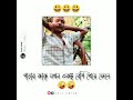 মদ খাওয়ার পর পাড়ার কাকু New Viral Status Video Fecbook T