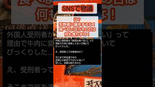犯罪者に気を遣うのおかしいだろ❗️#自民党 #移民