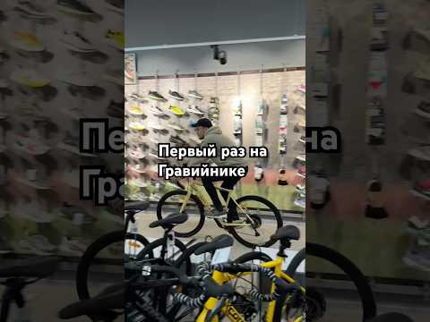 Пробуем гравийник от Outleap прямо в магазине #gravel #gravelbike #outleap