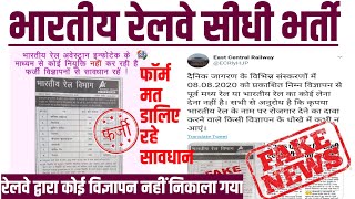 Indian Railway Recruitment 2020|| FAKE news notifacation ||यह फॉर्म ना भरे,यह फेक न्यूज़ है|| सावधान - Download this Video in MP3, M4A, WEBM, MP4, 3GP