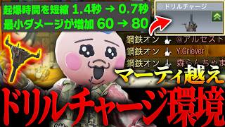 ドリルチャージに大幅強化が入り、壁と天井に投げてるだけでチーデス＆フロントラインを破壊できるようにww【CODモバイル】