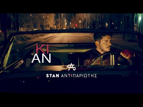Video thumbnail for Κι Αν (Ki An)