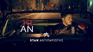 Musik-Video-Miniaturansicht zu Κι Αν (Ki An) Songtext von Stan