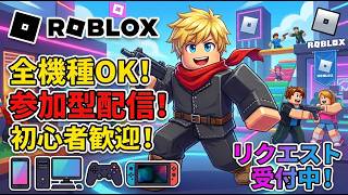 ロブロックス参加型！今日は18時ぐらいまで [PC/Roblox] #縦型配信 #shorts