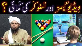 Video Games & Snooker SHOPS say Earnings ??? Halal & Haram Lucky Committees ??? (Engr. Muhammad Ali)