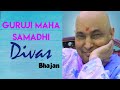 महा समाधि दिवस स्पेशल भजन || Maha Samadhi Divas Special Bhajan || Guruji Mehar