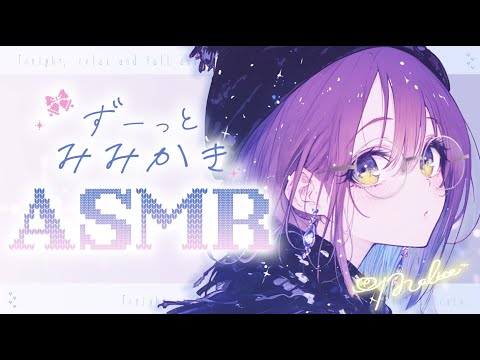 ASMR 史上No.1の超高音質耳かき♡ノイズ無し！ごりごり感MAX &times; 音圧強めASMR&hearts; [ 睡眠導入 耳かき ear cleaning Whispering ]