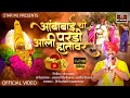 आंबाबाईची परडी आली हातावर AKASH SHINDE NEW SONG 2023 KAR