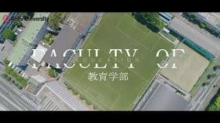 【教育学部】教員採用試験合格後の4年生にインタビュー　～教育学部編～