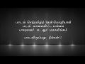 Senthamil Thenmozhiyal Karaoke
