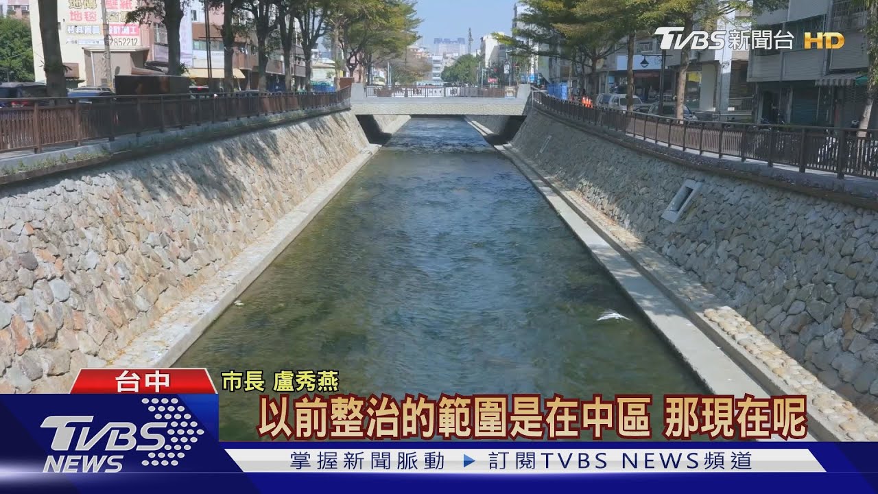 耗時6年整治完成　「綠川」成台中「城市之河」