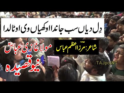 Dil Diyan Sab Janda Okhiyan V Oh Talda | Qasida Mola Ghazi Abbas Alamdar | 09 Rabi Ul Awal 2024