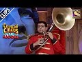 Band Master Kapil Sharma | Comedy Circus Ke Ajoobe