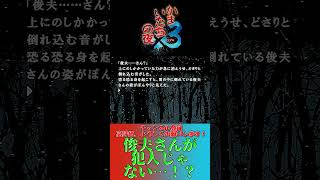 アイツって…？！　#かまいたちの夜　#かまいたちの夜×3　#シュプール　#ゲーム実況　#Shorts 　#ショート