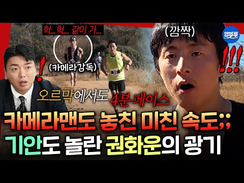 [극한84] 한 달동안 512km 뛴 광기,, 기안84 & 권화운 지옥의 아프리카 오르막길 코스
