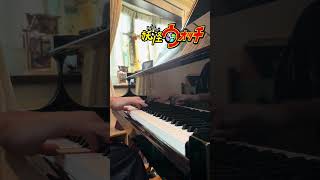 フミちゃんの家 『妖怪ウォッチ』 #piano #ピアノ #妖怪ウォッチ #yokaiwatch #music