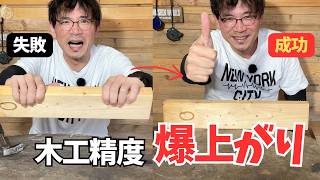 【知らないと損】穴あけ深さを一発固定。地味だけど超便利工具