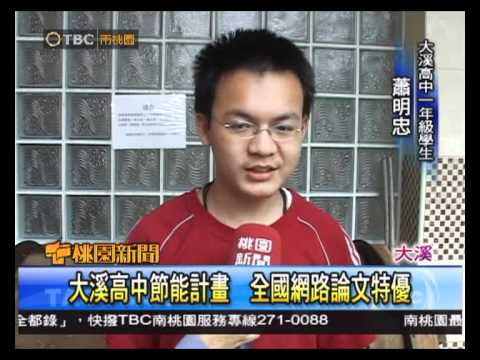 大溪高中綠屋頂計畫:全國論文網路特優