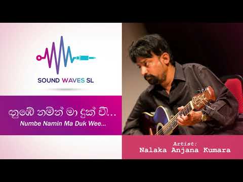 නුඹේ නමින් මා දුක්වී  නාලක අංජන කුමාර  Numbe Namin Ma Duk Wee Nalaka Anjana Kumara