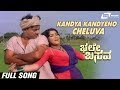 Kandya Kandyeno Cheluva Bhale Basava Udayakumar Jayanthi Kannada Video Song