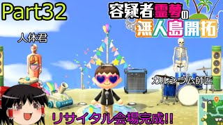 【あつ森】霊夢容疑者の無人島開拓【Part32】