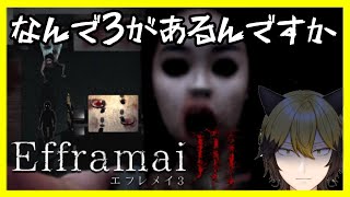 おいおいおい、死んだわアイツ【Efframai3】