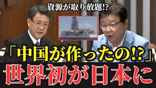 【国民に吉報】「日本は資源がない国じゃなかった!」海洋学者・山田吉彦議員が中国依存を脱却する“海底資源”と日本の最新技術を徹底解説 【北村晴男山田吉彦高市内閣日本保守党国民民主党】