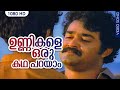 ഉണ്ണികളെ ഒരു കഥ പറയാം HD | Unnikale Oru Kadha Parayam Movie Songs | Mohanlal