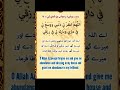 Wohzo Ke Darmiyan Ki Dua Wohzo Ke Darmiyan Ki Dua Qurantranslationwordbywordinurdu