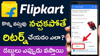 How To Return & Refund Products in Flipkart | Flipkart product return telugu Flipkart refund telugu