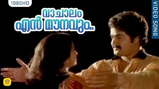 Download lagu Vaachalam En Mounavum | Koodum Thedi | Malayalam Movie Songs | Mohan Lal | Radhika mp3 Download lagu Vaachalam En Mounavum | Koodum Thedi | Malayalam Movie Songs | Mohan Lal | Radhika mp3