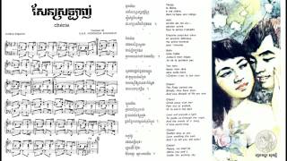 សែនស្រលាញ់_ផាន​ សុផាត / Sen srolanh_Phan Sophat