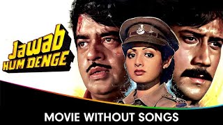 Download lagu Jawab Hum Denge - Hindi Movie Without Songs - Jackie Shroff, Sridevi, Shatrughan Sinha mp3