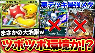 【ポケポケ】ランクマ環境でツボツボexが覚醒！メガアブソルやサザンドラに勝てる最強メタデッキ！？【セレビィデッキ】Pokémon Trading Card Game Pocket