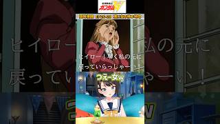 #5-2 同時視聴 ガンダムW 強い女の待つ地球 #大空スバル #切り抜き