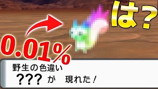 【ポケモンBDSP】0.00001%の確率でしか出ないレア色違いポケモンが想像を絶するヤバさだったんだがwwww