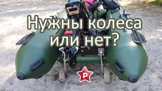 Колеса транцевые для лодок