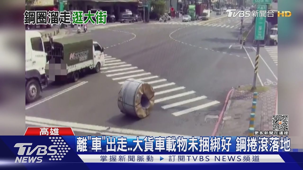 嚇歪!巨大鋼捲離「車」出走砸落 駕駛最高挨罰1萬8