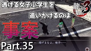 【PS4版】 龍が如く3 実況プレイ Part.35