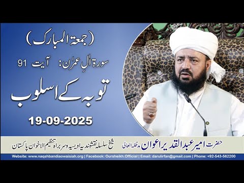 Watch Taubah k Asloob YouTube Video