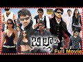 Billa Action Thriller Telugu Full HD Film Rebal Star Prabhas Anushka Shetty Tfcmaacinemalu