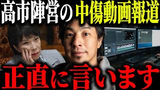 ※高市陣営 中傷動画報道※文春砲が暴いた誹謗中傷動画投稿疑惑について解説します【ひろゆき 切り抜き 論破 高市総理 否定 週間文春 秘書 動画作成 SNS LINE ネガキャン Zoom音声 自民党】