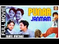 Punar Janmam 1961 L Super Hit Classic Tamil Full Movie L Sivaji Ganesan Padmini Ragini