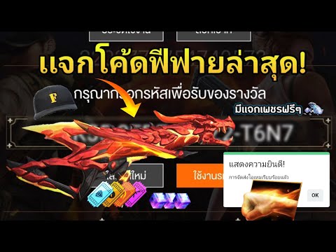 โค้ดฟีฟาย 2023