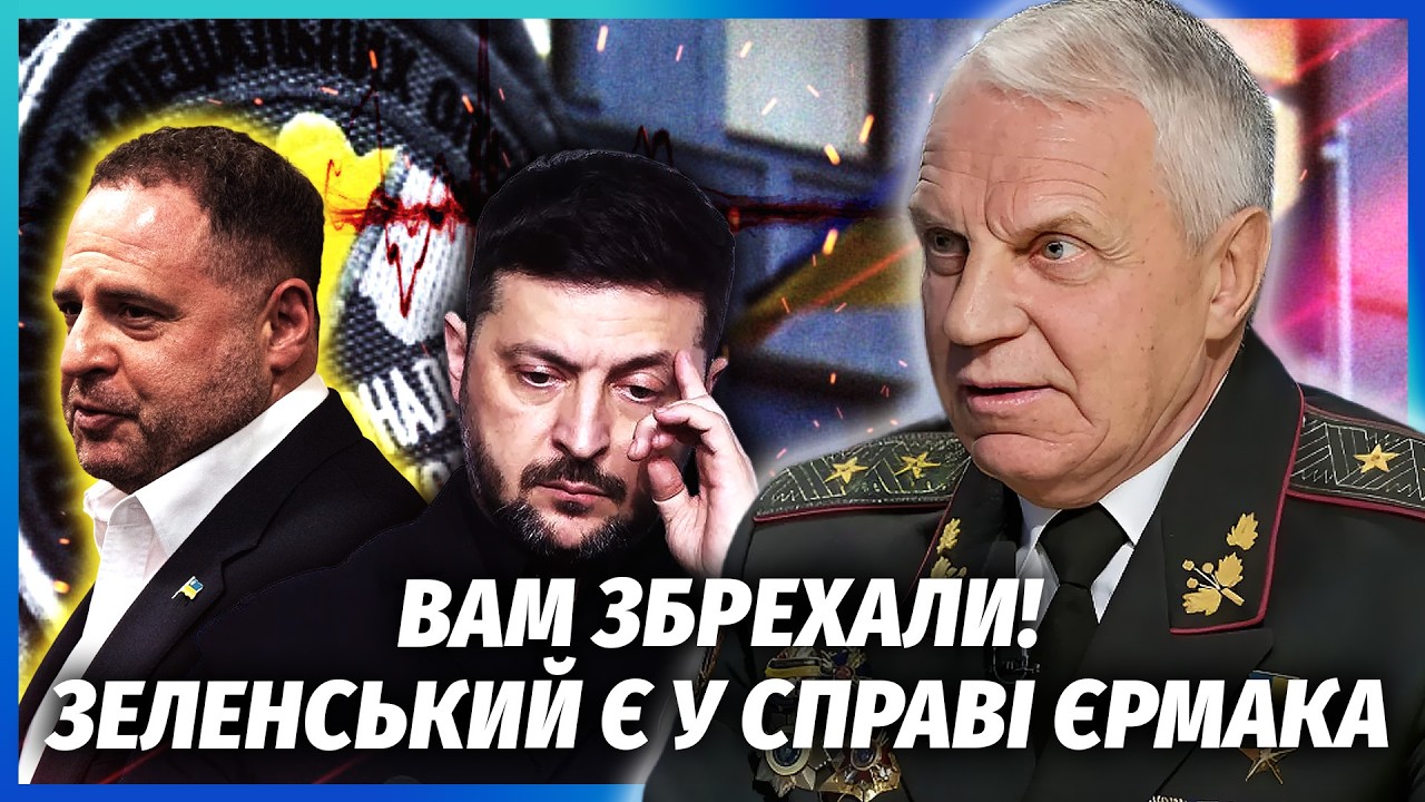 ⚡️ОМЕЛЬЧЕНКО: Готують ВБИВСТВО ЄРМАКА! Компромат поховають разом із ним. ФБ